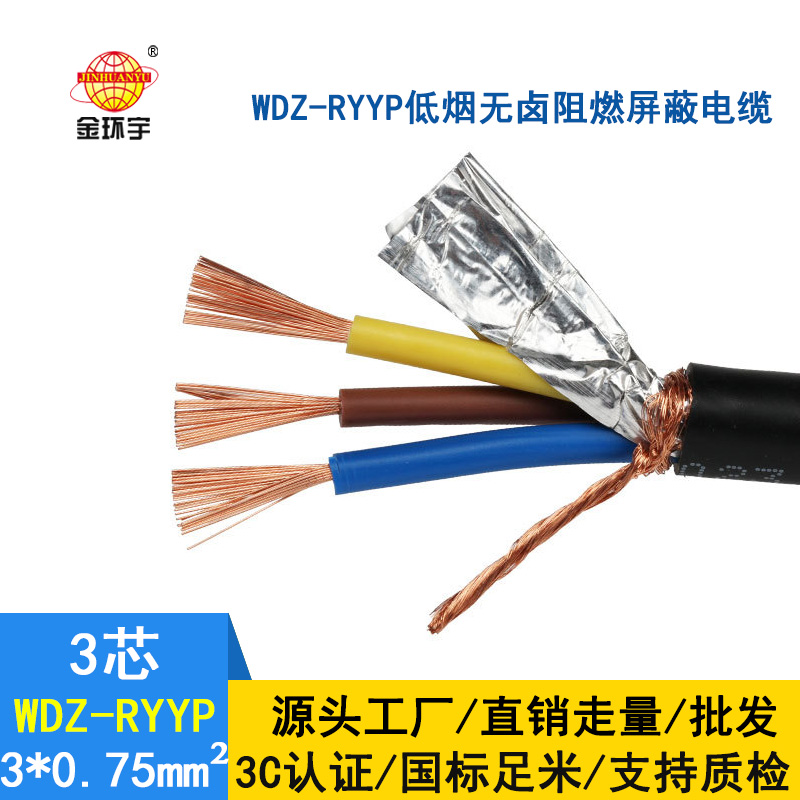 金環(huán)宇電纜 國標 低煙無鹵屏蔽軟電纜WDZ-RYYP3*0