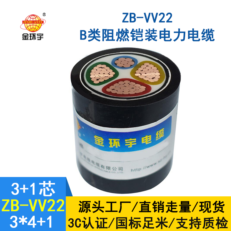 金環(huán)宇電纜 vv22電纜ZB-VV22-3*4+1*2.5阻燃b級(jí)鎧裝電力