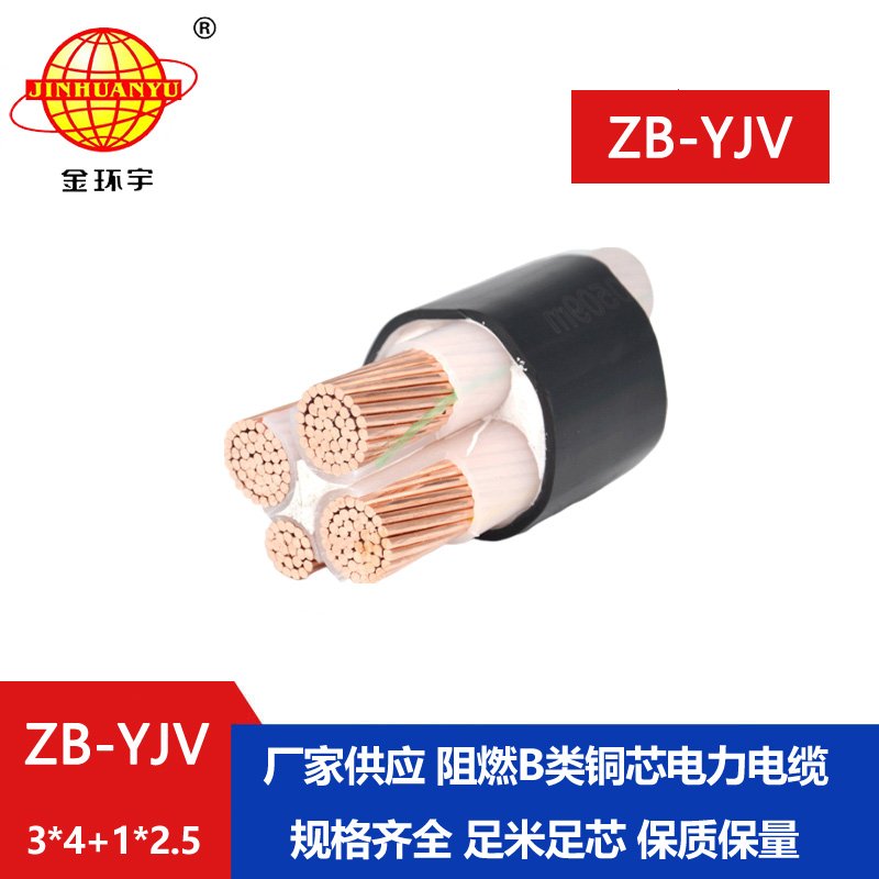 金環(huán)宇電纜 yjv電纜 阻燃電纜ZB-YJV3X4+1X2.5平方