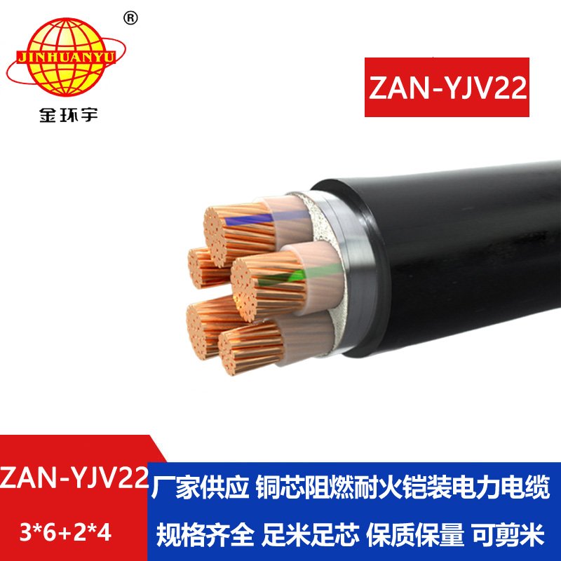 金環(huán)宇電纜 a類阻燃耐火電力電纜 鎧裝電纜ZAN-